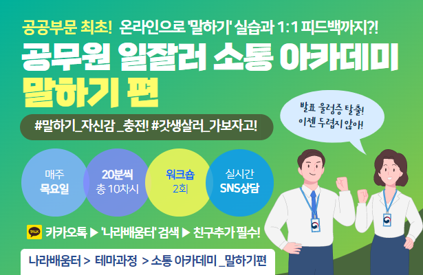 공무원말하기